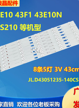 适用 三洋43CE6121灯条JL.D43051235-140CS-M 背光灯电视灯条