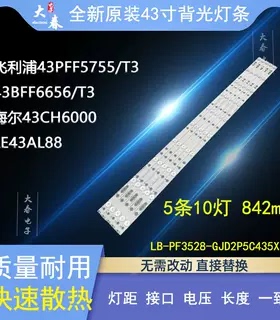 适用飞利浦43PFF5650 43PFF5752 43PFF5657 43PFF5755/T3灯条5条