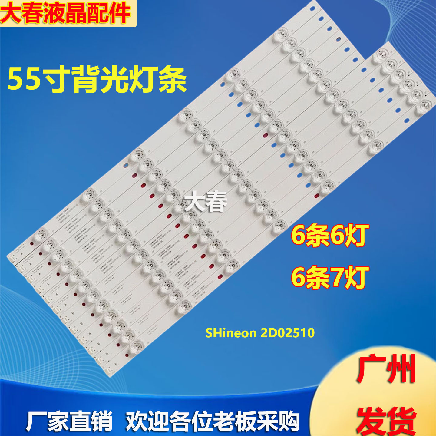 适用飞利浦55PFF5071/T3 55PUF6261灯条SHineon 2D02510 2D02509