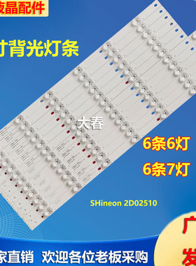 飞利浦55PUF6261/T3 AOC LE55U7860灯条ShineOn 2D02509 2D02510