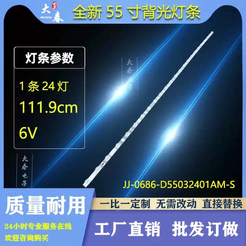 适用乐视F55A D55CUCN9 D55CUCN1灯条JJ-0686-D55032401AM-S背光