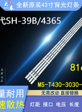 现代SH-39B/4365灯条MS-T430-3030-08A背光电视机1.3.10700000209