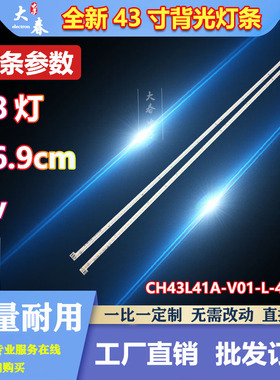 适用全新长虹43Q1F 43Q2F背光灯条CH43L41A-V01-L-4P2SS M430