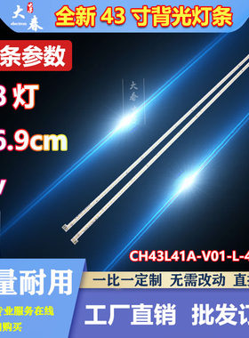 适用全新长虹43Q1F 43Q2F背光灯条CH43L41A-V01-L-4P2SS M430