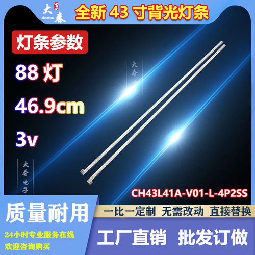 适用全新长虹43Q1F 43Q2F背光灯条CH43L41A-V01-L-4P2SS M430