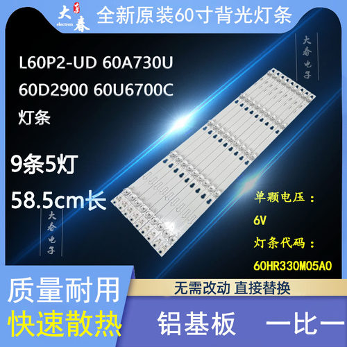 东芝60U67EBC灯条适用 60U6700C灯条60D2900灯条 4C-LB6005-HR01J