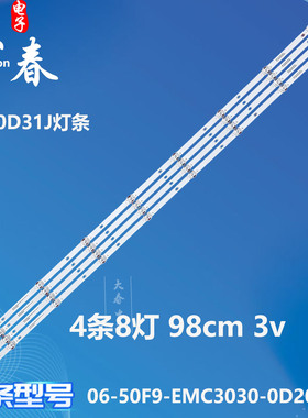 适用海尔LU50D31J 50A81灯条06-50F9-3030-0D20-4X9-3P1.0