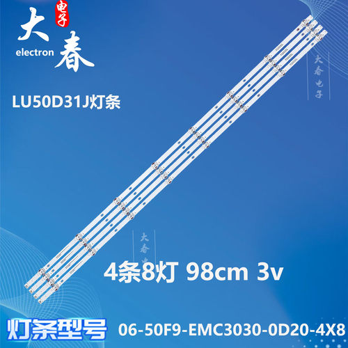 适用海尔LU50D31J灯条06-50F9-EMC3030-0D20-4X8-W12-191115背光