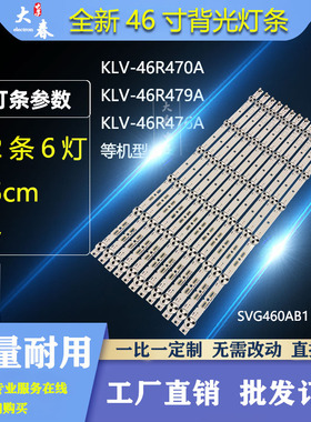 索尼KLV-46R470A灯条 KLV-46R479A 46R476A SVG460AB1＿REV3灯珠