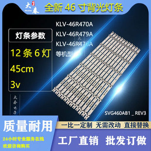46R476A 索尼KLV 46R479A KLV SVG460AB1＿REV3灯珠 46R470A灯条