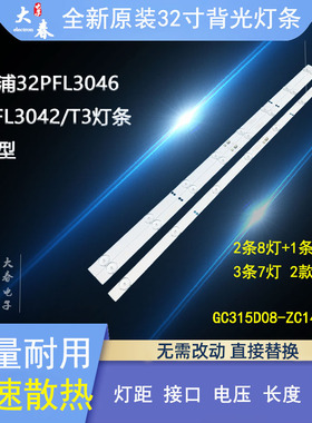 飞利浦32PFL3046/T3 32HHF3252/T3 32PFL3241/T3灯条32PFL3042/T3