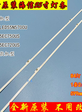 全新海信LED55EC720US LED55N72U LED55N5700U LED55N720灯条电视