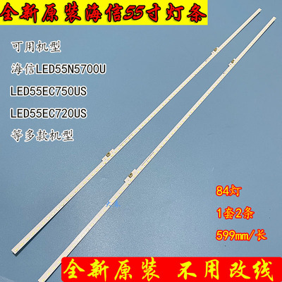 全新海信LED55EC720US灯条