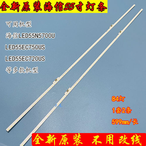 全新海信LED55EC720US灯条