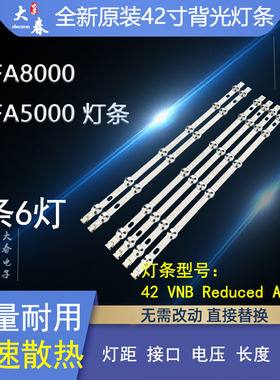 VESTEL 42FA5000 42FA8000灯条42 VNB Reduced A B-C VNB REDUCED