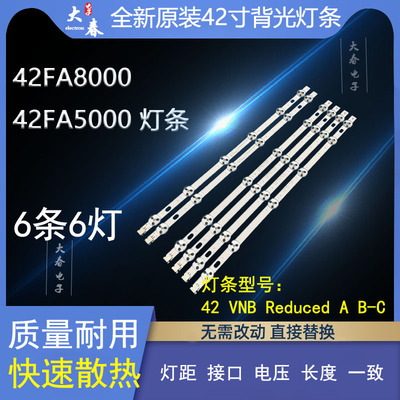 VESTEL42FA500042FA8000灯条