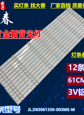 适用海信65E7G 65A66G 65J65G-PRO 65A6G灯条JL.D65061330-003MS