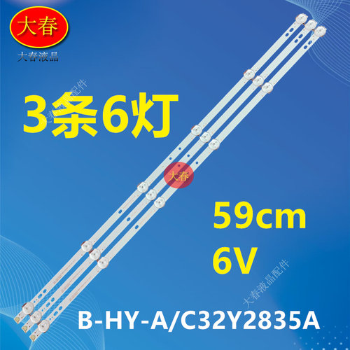 正科LE19B王牌YL24-80LJ灯条HS-32D3006V1W6C1B58410M-HX NO.3灯