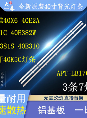 创维40E382W 40E381S灯条APT-LB17086-40-1.3 7779-640000-D060