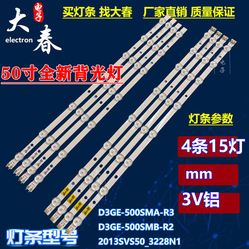 三星UN50J6200 UN50H5000F电视机灯条D3GE-500SMA-R3 500SMB-R3