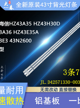 海信HZ43A35 LED43HS266 HZ43E3灯条JL.D42571330-003FS-M_V01