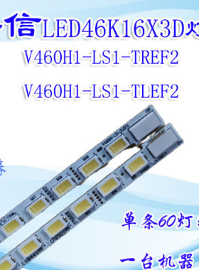 全新海信LED46K16X3D TCLD46P6100D长虹3DTV46780i灯条V460H1-LS1