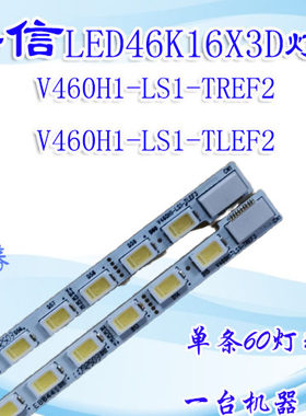 全新海信LED46K16X3D灯条