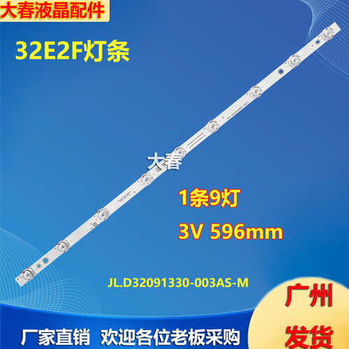 适用海信32E2F灯条JL.D32091330-003AS-M_V02 HD315H1H61-T0电视