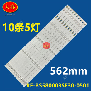 适用海尔LS58AL88E51灯条RF-BS580003SE30-0501 A0背光灯58UM电视