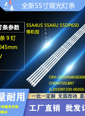长虹55JD700 PRO 55H6GB 55D6H灯条JL.D55091330-002GS-M-V01灯条