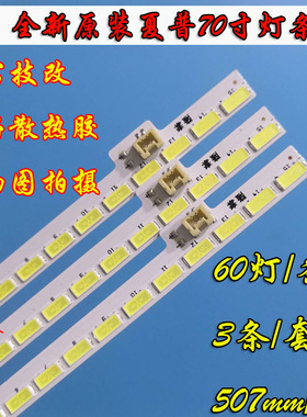 全新夏普LCD-70UF30A/70UE20A 灯条2015SSP70-7030-60-4K-LM41