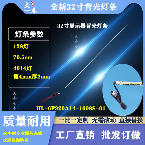 HKC惠科HG315Q灯条HL-6F320A14-1608S-01屏MV315QHB-N10背光灯条