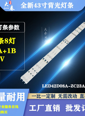 适用风行N43灯条LED42D08A-ZC23AG-04 LED42D08B-ZC23AG-04背光灯