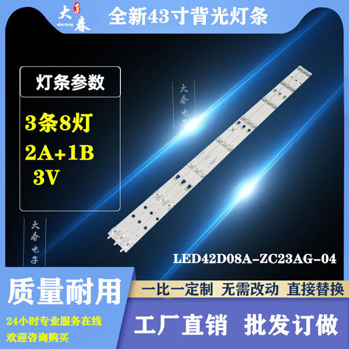 全新风行N43 Z43G3511 海尔43V31灯条 LED42D08A-ZC23AG-04