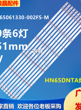 适用荣耀HN65DNTA灯条JL.D65061330-002FS-M-V01 LB-DM010-JF灯管
