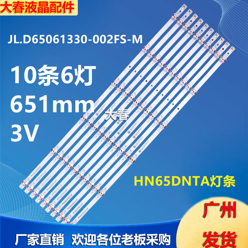 适用荣耀HN65DNTA灯条JL.D65061330-002FS-M-V01 LB-DM010-JF灯管
