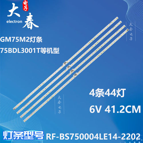 适用仙视GM75M2灯条RF-BS750004LE14-2202 A2 RF-BS750004ME14/RE
