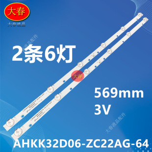 适用KKTV K32C灯条AHKK32D06-ZC22AG-64 DLED32KJAH 2X6 2005