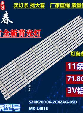 适用红米L70R8-A小米L70M7-EA  L70MA-A  L70MA-EA灯条MS-L4816