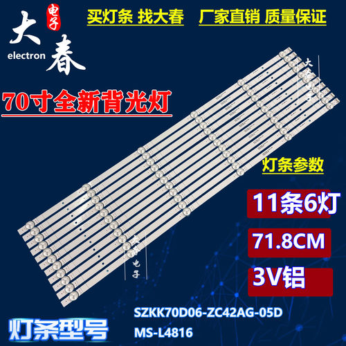适用红米L70R8-A小米L70M7-EA灯条MS-L4816 V2 2022-01-20电视机