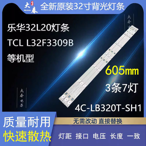 适用先锋LED-32B180液晶灯条