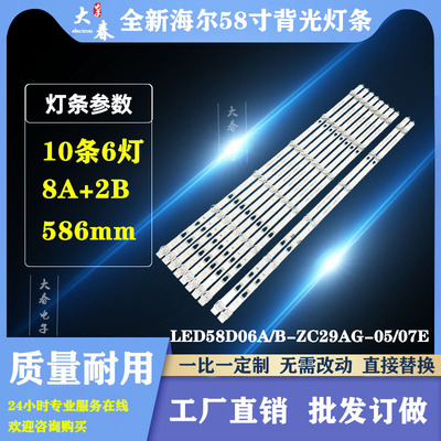 全新海尔LC58C51 LS58A51灯条LED58D06A-ZC29AG-07E/LED58D06B