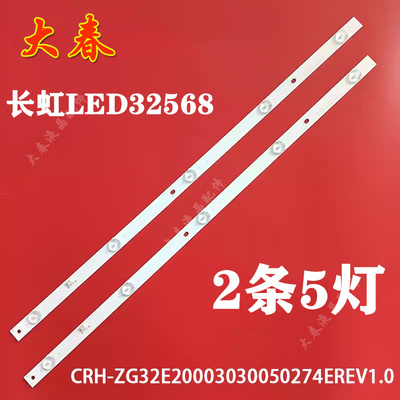 适用长虹LED32568灯条CRH-