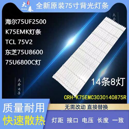 适用TCL 75V2海尔75UF2500 K75EMK灯条CRH-K75EMC3030140875R-Rev