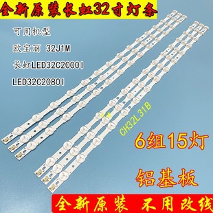长虹LED32568 LED32C2JDI LED32B2100C LED32C2051i灯条 LED32560