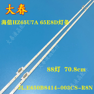 海信HZ65E70灯条 全新JL.E650B8414-003CS 65E8D HZ65U7A背光灯条