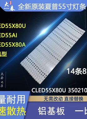 康佳QLED55X80U/QLED55AI/QLED55X80A/CLED55X80U灯条14条