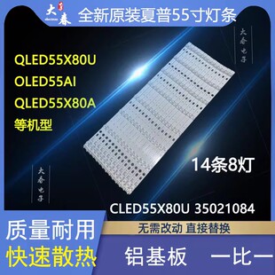 适用康佳QLED55X80U OLED55AI QLED55X80A灯条Q55S灯条35021768