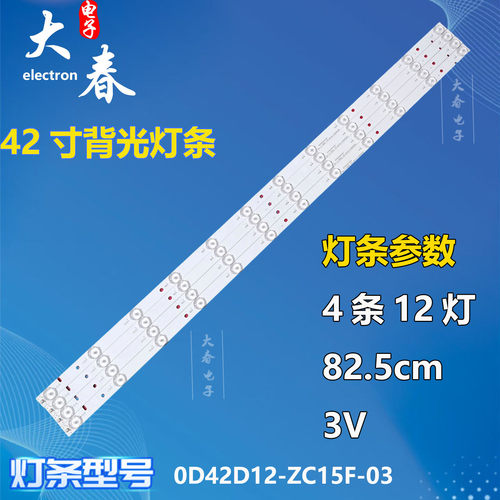 适用熊猫LE42F18电视灯条0d42d12-zc15f-03液晶灯条LED灯条背光灯