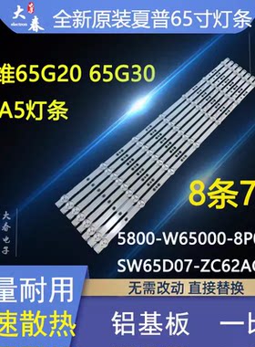 创维65B20灯条W65US 65V60XX灯条 5800-W65000-FP00/8P00背光灯